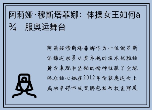 阿莉娅·穆斯塔菲娜：体操女王如何征服奥运舞台