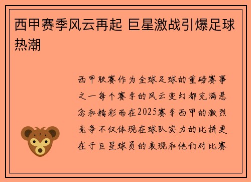 西甲赛季风云再起 巨星激战引爆足球热潮