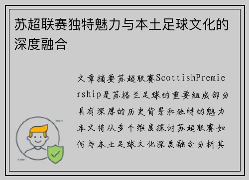 苏超联赛独特魅力与本土足球文化的深度融合