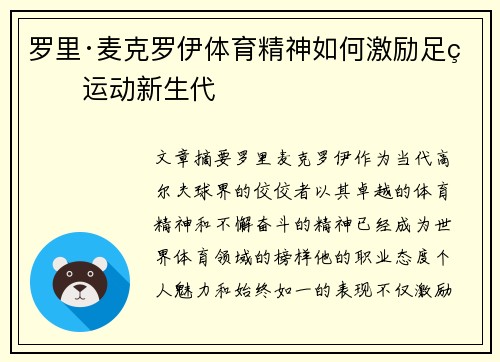 罗里·麦克罗伊体育精神如何激励足球运动新生代