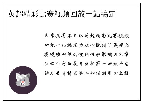 英超精彩比赛视频回放一站搞定